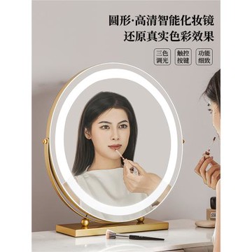圓形鏡子化妝鏡帶燈臺式桌面少女臥室宿舍梳妝鏡立式智能led家用