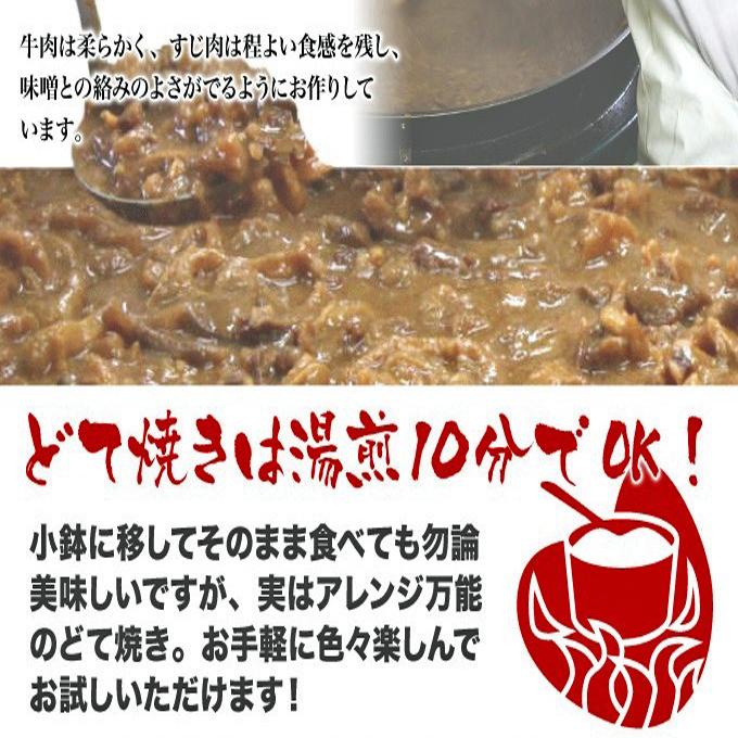 大阪名物 どて焼き  120g×3Ｐ 土手焼き 牛すじ 送料無料 タイムセール