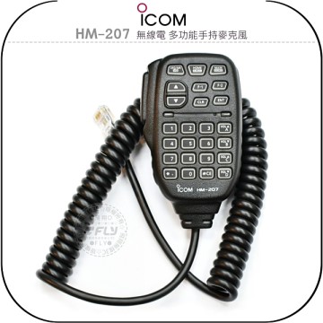 飛翔無線3C》ICOM HM-207 無線電多功能手持麥克風￨公司貨￨適用IC