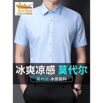 金盾莫代爾短袖襯衫男士夏季薄款白色商務免燙職業高端冰絲襯衣男