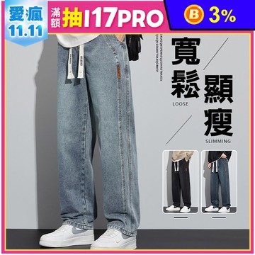 夏秋男士休閒寬鬆直筒牛仔褲