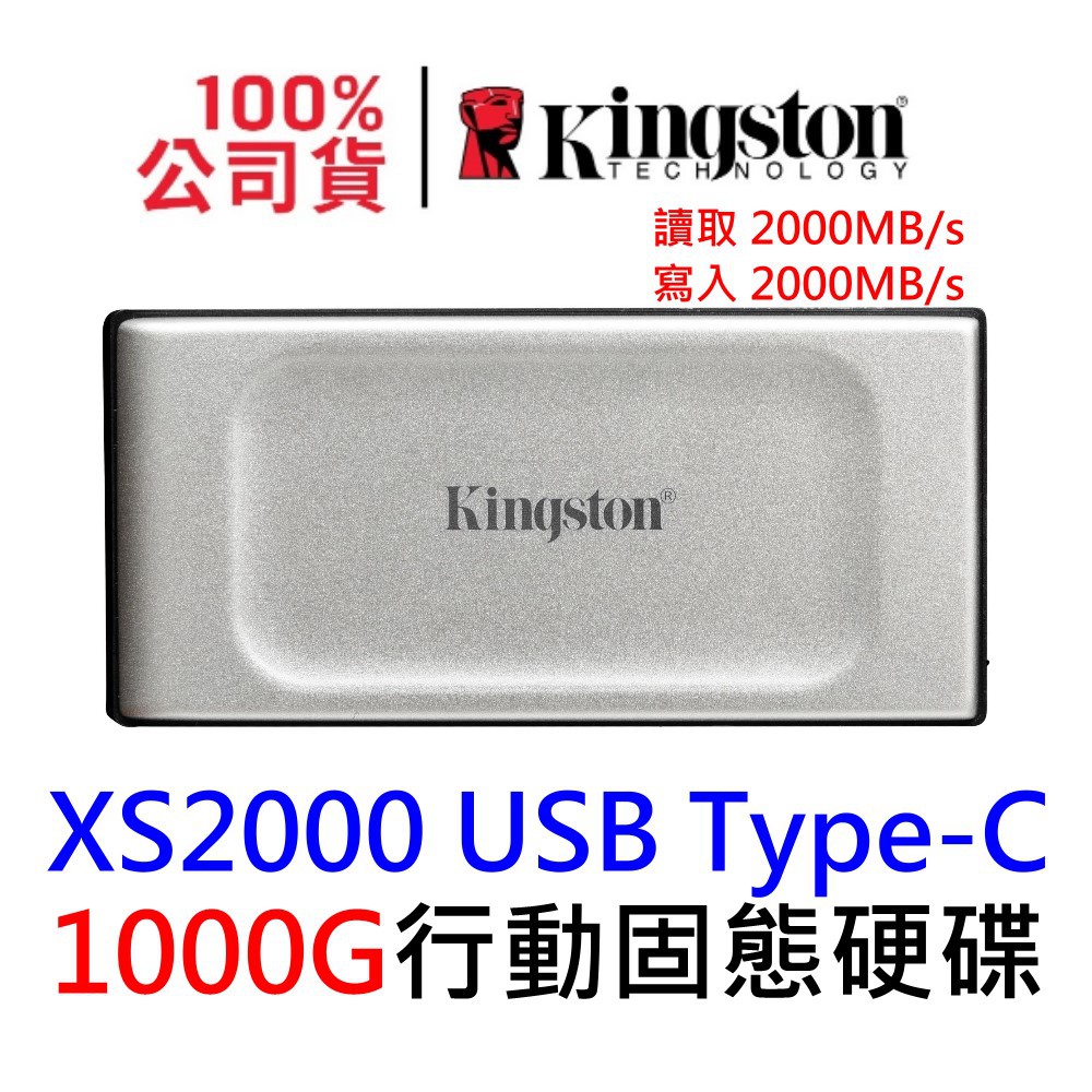 金士頓 XS2000 1TB USB3.2 Type-C SSD 高效能外接行動固態硬碟 SXS2000/1000G