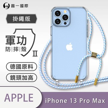 【O-ONE】軍功II防摔殼-掛繩殼 Apple iPhone 13 Pro Max 防摔可調式斜背掛繩手機殼 手機套
