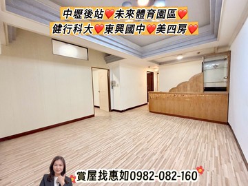惠如❤️中壢後站、未來體育園區、健行科大美四房｜桃園市中壢區吉長街