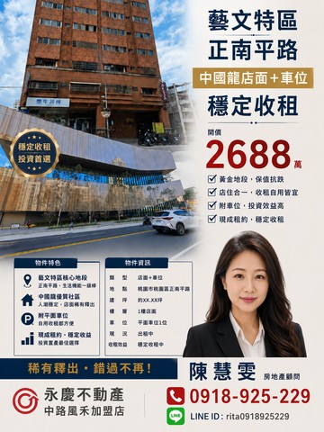 藝文近捷運G11站㊣南平路 ❤中國龍店面穩定收租中｜桃園市桃園區南平路