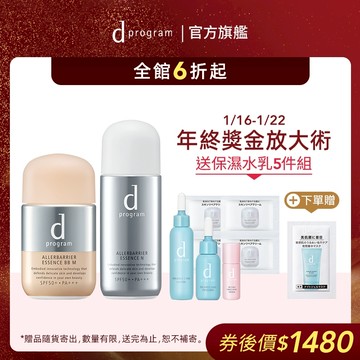 d program 敏感話題 淨化隔離防護組【watashi+資生堂官方店】BB霜 淨化隔離防護精華 敏弱肌 敏感肌