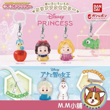 【M.M小舖】『現貨』 BANDAI 轉蛋 扭蛋 迪士尼公主與冰雪奇緣造型吊飾 愛爾莎 白雪公主 樂佩 吊飾 全6款
