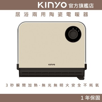 〖KINYO〗 居浴兩用陶瓷電暖器 (EH) 3秒瞬間加熱 無明火不耗氧 日系簡約外型 低噪音運轉