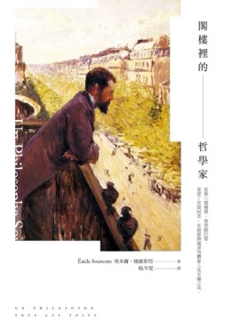 閣樓裡的哲學家[二手書_良好]