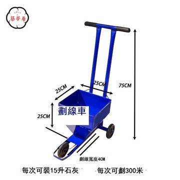 免運 附發票 劃線車 劃線器 劃線神器 工地石石灰撒白灰神器白灰放線神器地面劃線車手動式地面劃線神器工廠現貨直銷 售後保障 可開發票 店長新品推薦 全館八折 5z1120