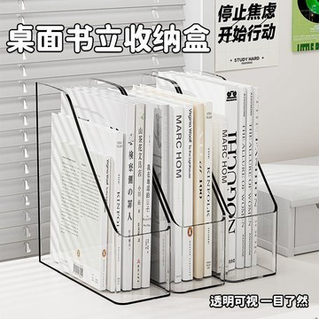 臺灣+免運✨文件置物架 書本收納透明書立簡約創意ins風亞克力透明文件架立式學生桌面文件本擋板