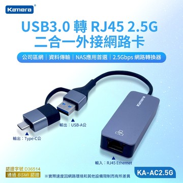 Kamera Type-C 公+ USBA公 二合一外接網路卡 KA-AC 2.5G USB3.0 轉 RJ45 2.5G 300MB/s傳輸 2500M光纖網卡 遊戲網卡 商務用外接網卡
