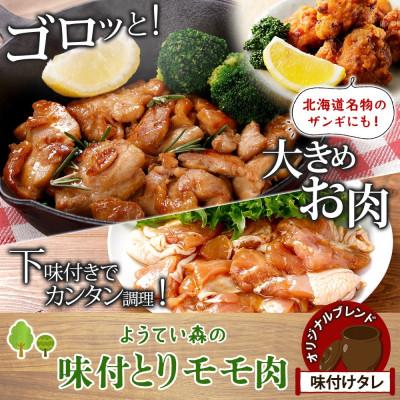 ふるさと納税 倶知安町 ようてい森の BBQ ジンギスカン 300g ×2 鶏もも肉 300g 計900g北海道 倶知安町