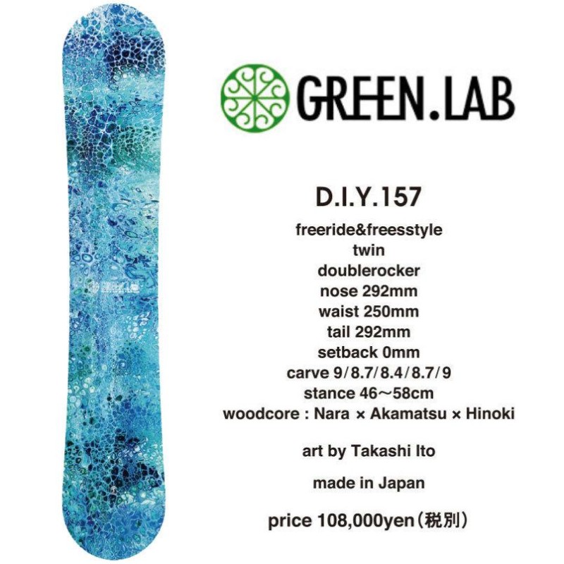 グリーンラボ D.I.Y greenlab D.I.Y 157 スノーボード 板 2020-2021 フリーライドボード パウダーボード |  LINEブランドカタログ