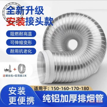 【二小姐優選】廚房抽油煙機排煙管鋁箔吸油煙機排煙管伸縮管傢用配件管道防煙寶