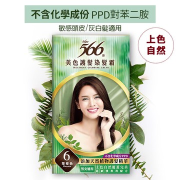 566美色護髮染髮霜#6栗褐色