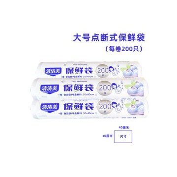 清清美保鮮袋加厚點斷式環保食品袋連卷袋大中小廚房保鮮袋便捷