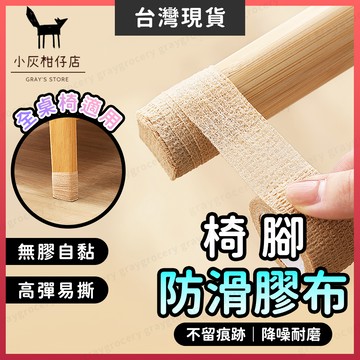 【隔日到貨】椅子腳套 椅腳套 桌腳套 2色 防磨腳貼 防磨貼 椅腳墊 防滑貼 防滑膠帶 防滑貼片 防磨貼片 椅腳保護套