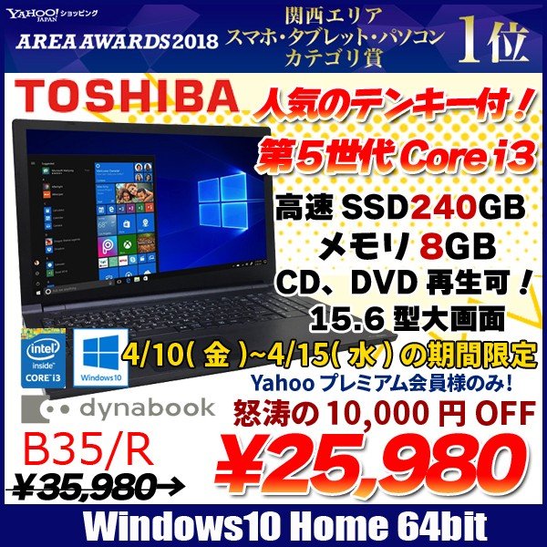 東芝 Dynabook 5 R 中古ノートパソコン Office Win10 第五世代 高速ssd塔載 Core I3 5005u 2 0ghz 8g Ssd256gb Rom 15 6型 良品 通販 Lineポイント最大0 5 Get Lineショッピング