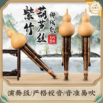 【可拆卸便攜】葫蘆絲 紫竹葫蘆絲 民族樂器 竹笛 樂器 成人學生初學 雲南紫竹材質 附贈配件教材 旅行演出練習