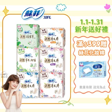 【蝦皮直營】蘇菲 天然系列衛生棉 原生棉/天然棉/積雪草/草本抑菌