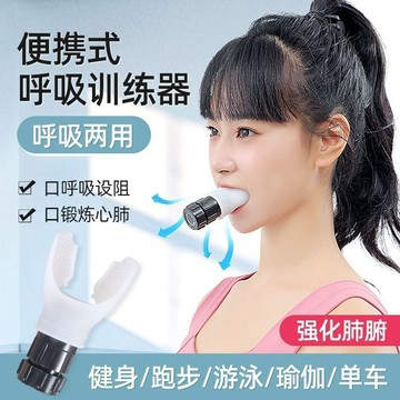 台灣出貨🎈免運🔥呼吸阻力訓練器 腹部核心肌群鍛鍊 跑步游泳瑜伽肺活量提升 學生版 輕巧便攜 居家健身必備 運動訓練神器