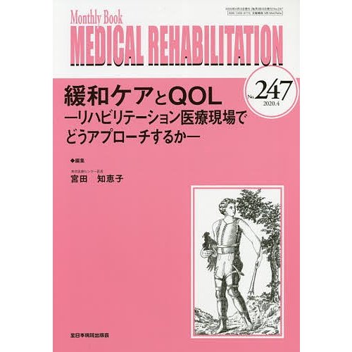 MEDICAL REHABILITATION Monthly Book No.247