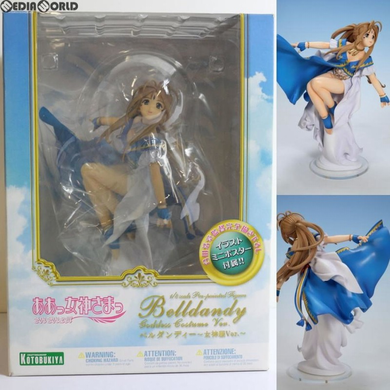 中古フィギュア ベルダンディー-Full Color version- 「ああっ女