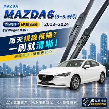 【CPF 矽膠雨刷】馬自達 MAZDA6 3~3.5代 2013~2024年 24+18吋【三節式雨刷 軟骨式雨刷】靜音