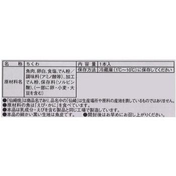 長州 藤光海風堂 (蒲鉾・竹輪) 仙崎焼 5本入 45 冷蔵 （送料無料） 直送