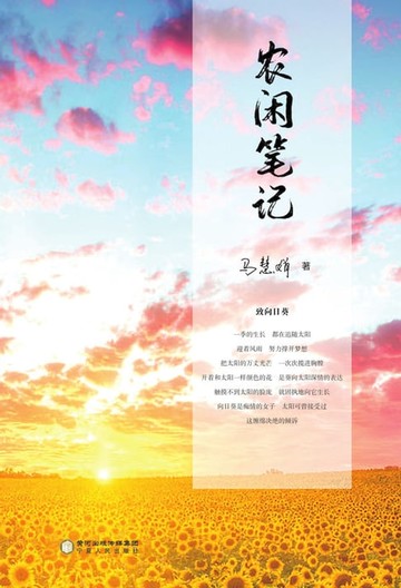 【電子書】农闲笔记