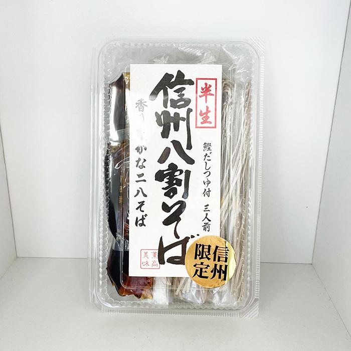 信州そば 戸隠そば 長野県のお土産蕎麦 半生信州八割そば香り豊かな二八そばつゆ付３人前