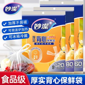 妙潔保鮮袋食品級家用加厚背心式分裝袋大號一次性廚房冰箱可冷凍