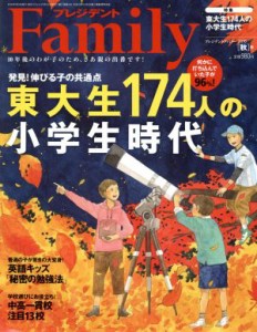  プレジデント　Ｆａｍｉｌｙ(２０１６　秋号) 季刊誌／プレジデント社