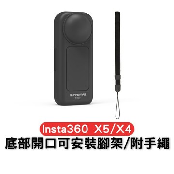 【台南現貨】Insta360 X5 保護殼 X4 防摔殼 防摔保護殼 SUNNYLIFE