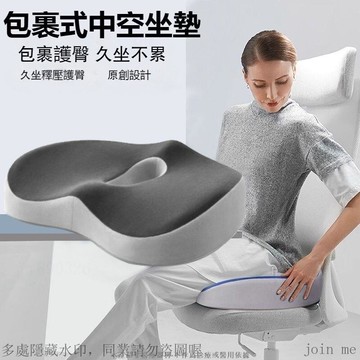 透氣坐墊 減壓坐墊 久坐不痛 舒壓坐墊  透氣辦公椅墊 椅子坐墊 痔瘡坐墊 大椅墊 坐墊 甜甜圈坐墊