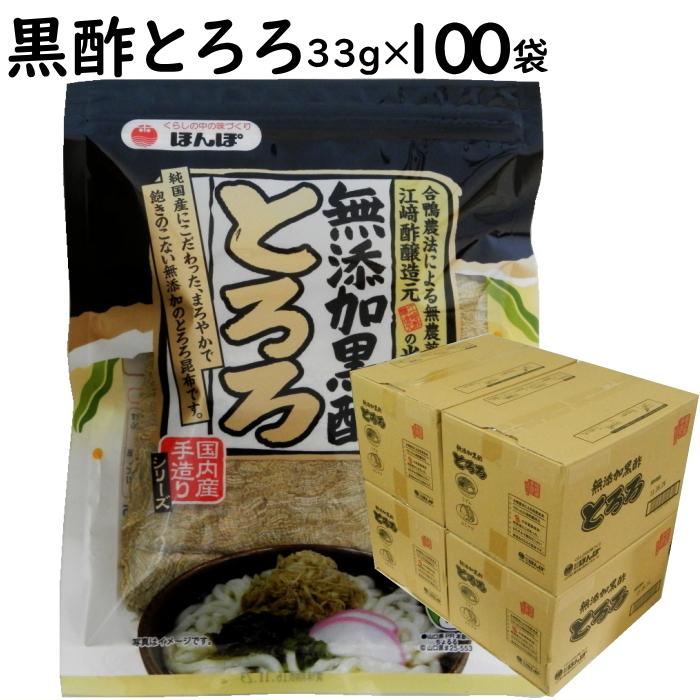 黒酢 とろろ 33g 100袋  国内産昆布 江崎酢醸造元 玄米黒酢 食品添加物 無添加