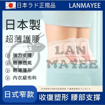 台灣出貨 免運日本製超薄透氣運動護腰帶 健身護腰 女士窄款腰託 久坐/支撐工作腰部防護護具 緊腹束腰帶 收腰腰夾塑身腰帶