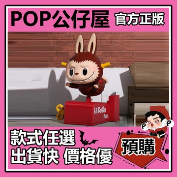 POP【全新🔥正版】Labubu THE MONSTERS 看不見我 系列 盲盒 盲抽 隱藏款 泡泡瑪特  公仔 中盒