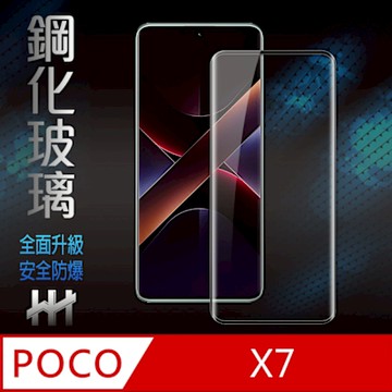 【HH】POCO X7 -全滿版3D曲面-鋼化玻璃保護貼