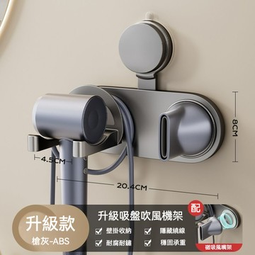 💥臺灣倉庫出貨💥 吸盤 吹風機 支架 壁掛 打孔 衛生間 風筒 電吹風 置物架 浴室 廁所 收納掛架