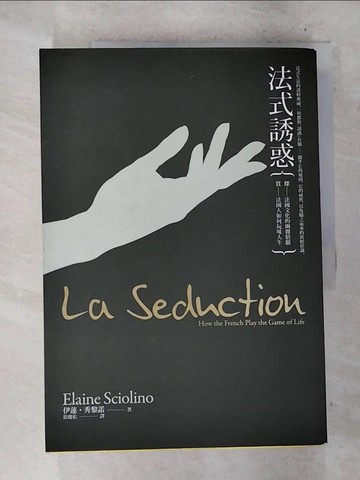 【書寶二手書T9／地理_D7Q】法式誘惑_伊蓮．秀黎諾