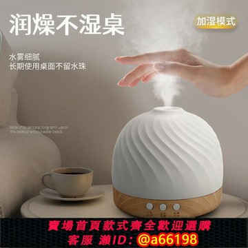 【台灣公司 可開發票】陶瓷實木香薰加濕器水溶精油家用酒店香氛空氣清新定時靜音氛圍燈