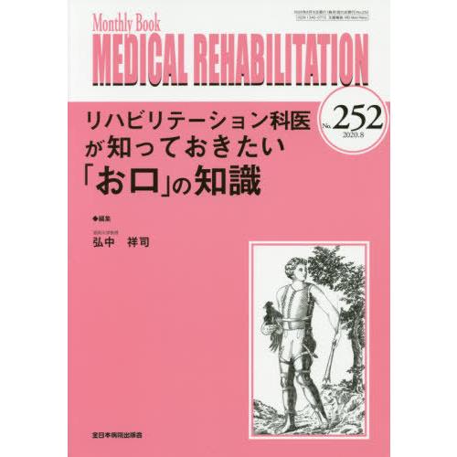 MEDICAL REHABILITATION Monthly Book No.252