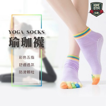 【居家健身】防滑瑜珈襪 防滑襪 防摔襪分趾襪 瑜珈襪 止滑襪 腳底止滑 五趾襪 止滑健身襪子 運動襪 瑜珈配件