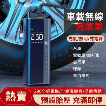 【新品上市】電動打氣機 智能數顯輪胎打氣機 電動打氣筒 車用充氣泵 籃球充氣機 充氣機