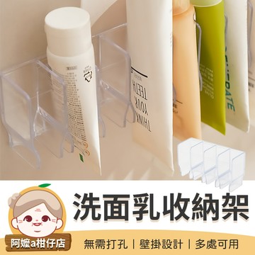 [整齊擺放] 洗面乳收納架 牙膏收納架 免釘洗面乳收納架 乳液收納架 壁掛洗面乳收納架