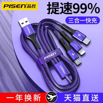 品勝適用iPhone13數據線三合一快充適用蘋果12充電線一拖三車載加長typec多口多頭通用插頭閃充平板筆記本沖