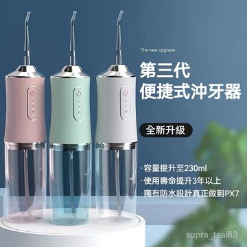 【臺灣有貨】沖牙器 沖牙機 牙齒清潔 口腔清潔 高壓沖牙器 洗牙機 牙套沖牙機 洗牙神器 洗牙齒 便攜式沖牙器 噴水牙線