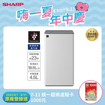 新品上市【SHARP夏普】乾淨方 雙氣流美型除濕機 DW-T19HT-W